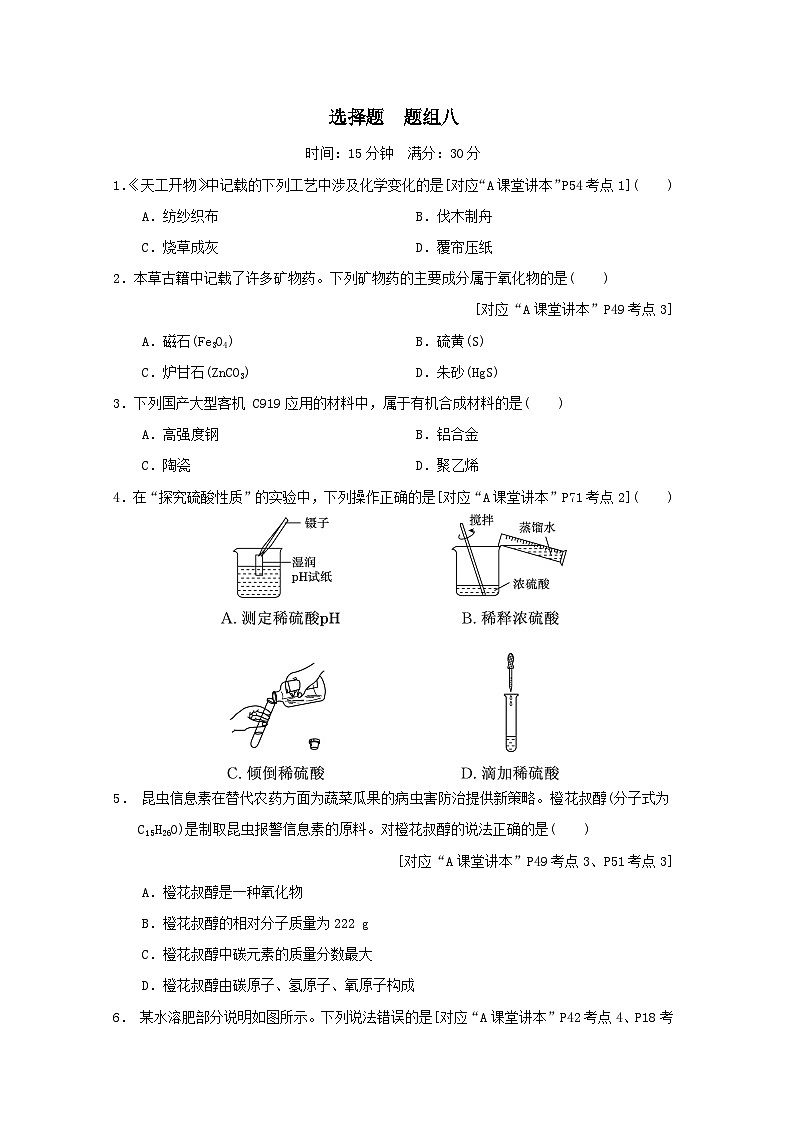 福建省2025中考化学考前抢分选择题题组八练习（含答案）第1页