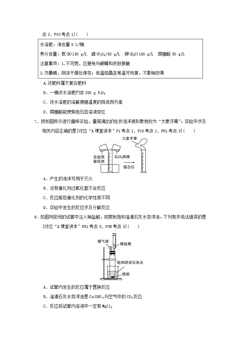 福建省2025中考化学考前抢分选择题题组八练习（含答案）第2页
