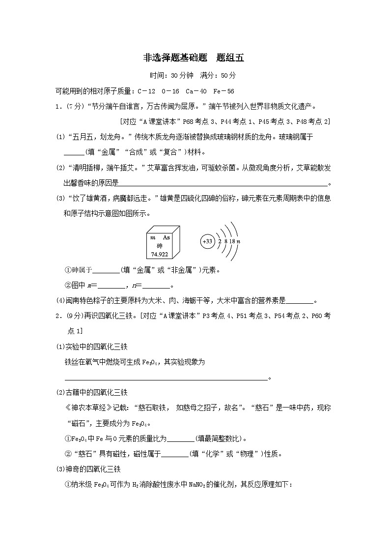 福建省2025中考化学考前抢分非选择题基础题题组五练习（含答案）第1页