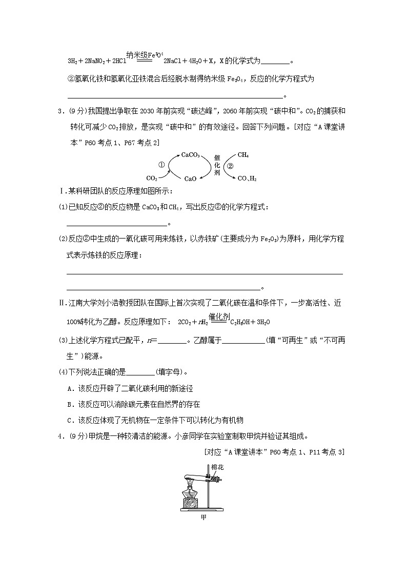 福建省2025中考化学考前抢分非选择题基础题题组五练习（含答案）第2页