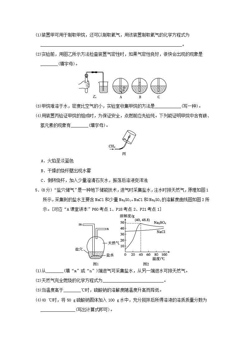 福建省2025中考化学考前抢分非选择题基础题题组五练习（含答案）第3页