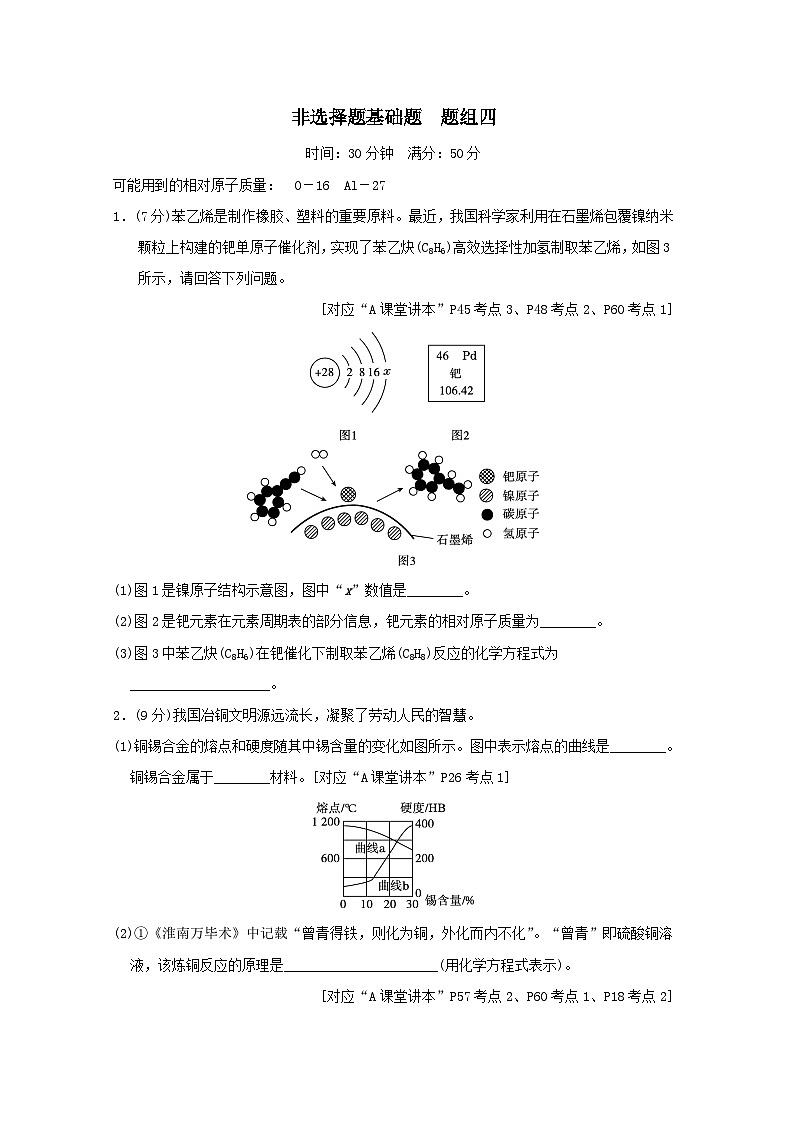福建省2025中考化学考前抢分非选择题基础题题组四练习（含答案）第1页