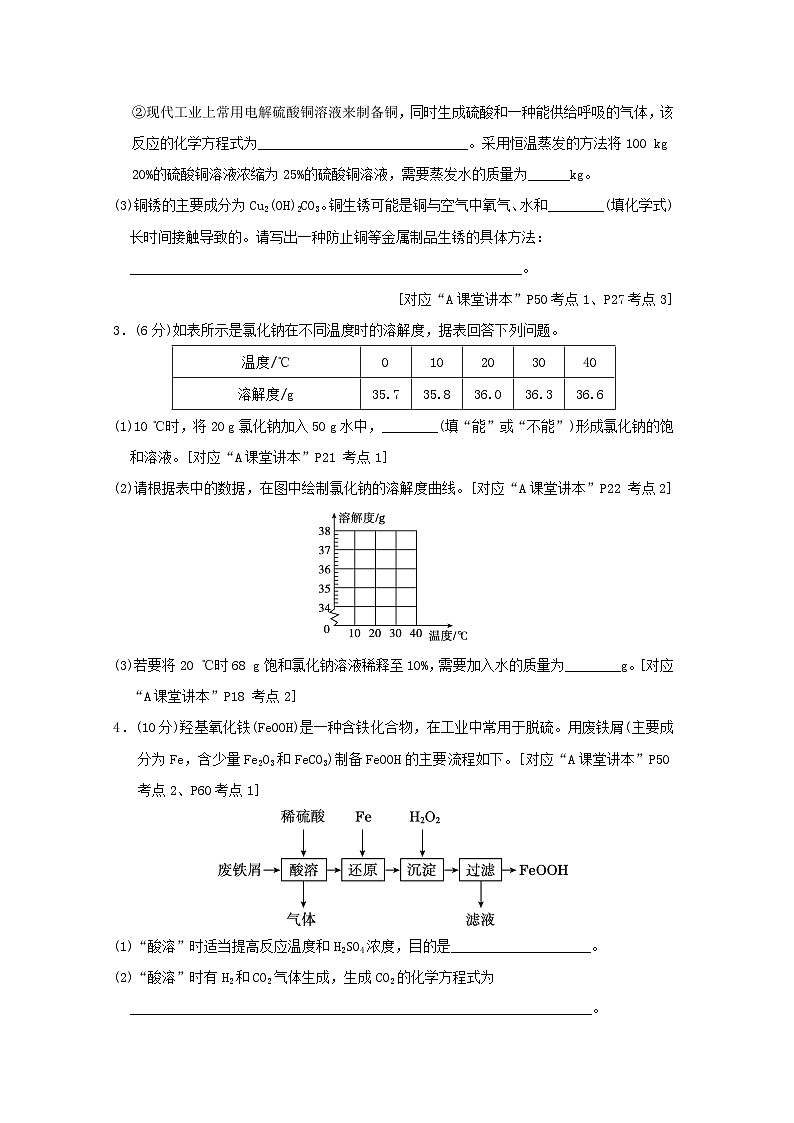 福建省2025中考化学考前抢分非选择题基础题题组四练习（含答案）第2页