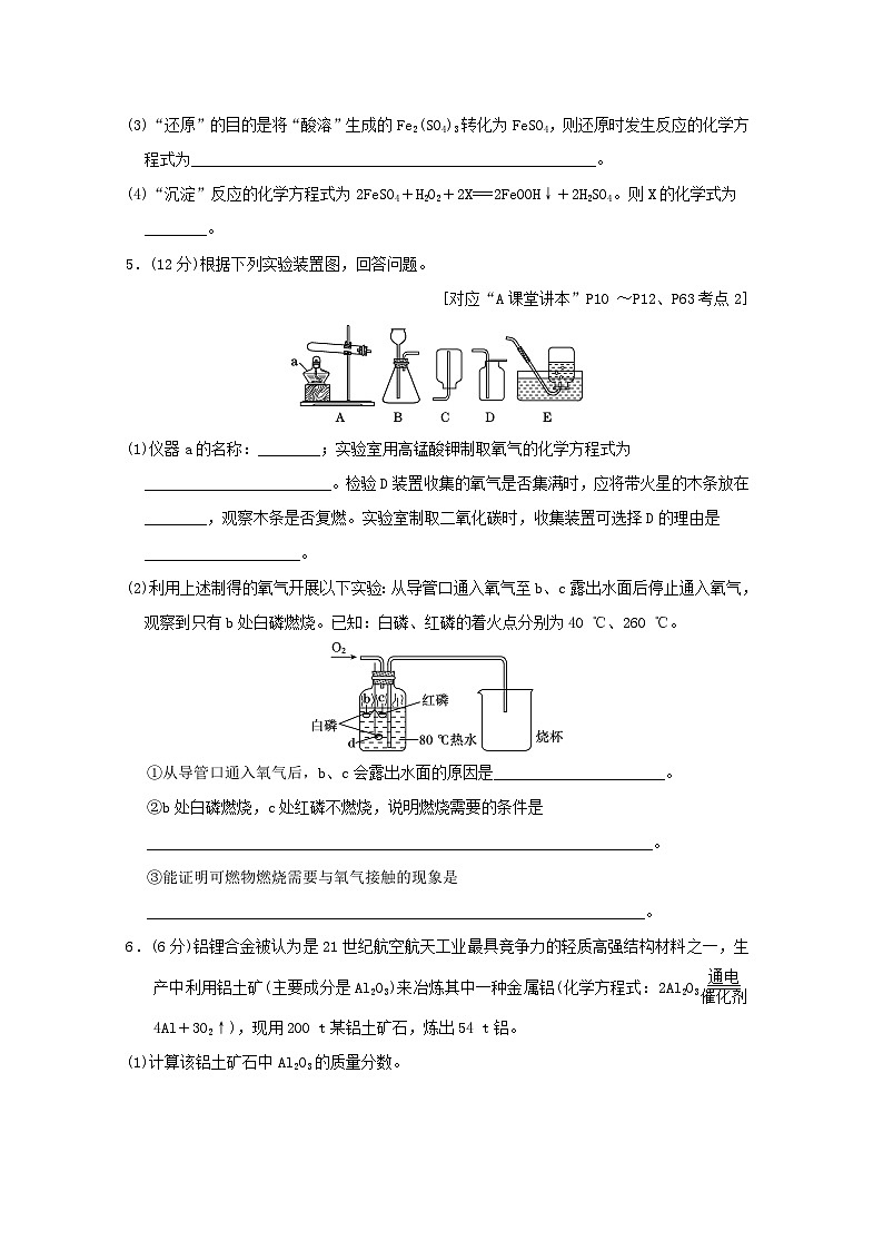 福建省2025中考化学考前抢分非选择题基础题题组四练习（含答案）第3页