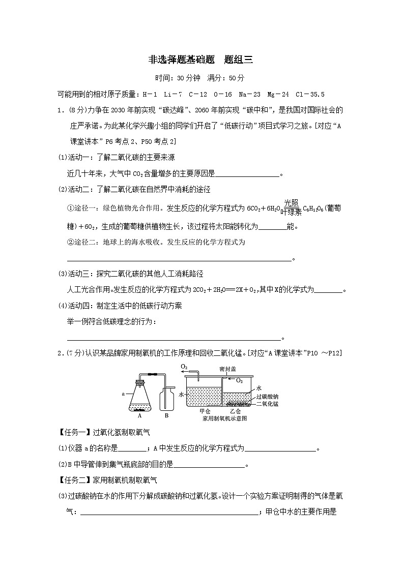福建省2025中考化学考前抢分非选择题基础题题组三练习（含答案）第1页
