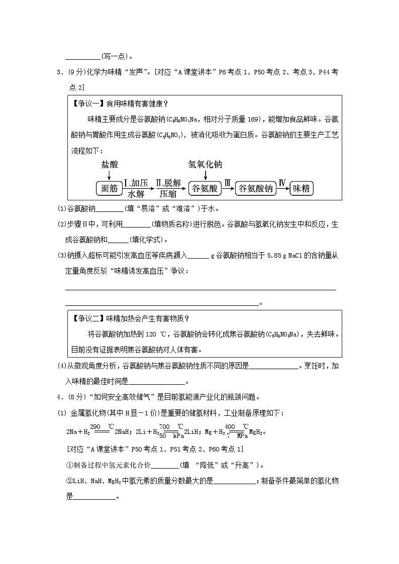 福建省2025中考化学考前抢分非选择题基础题题组三练习（含答案）第2页