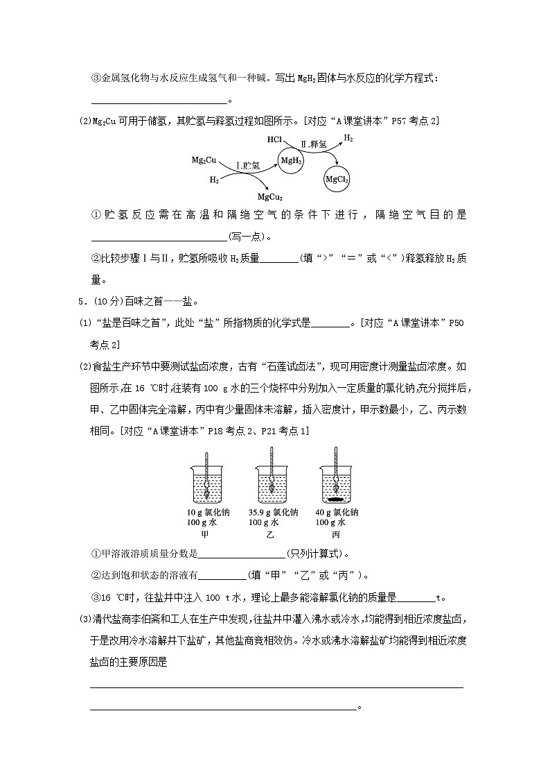 福建省2025中考化学考前抢分非选择题基础题题组三练习（含答案）第3页