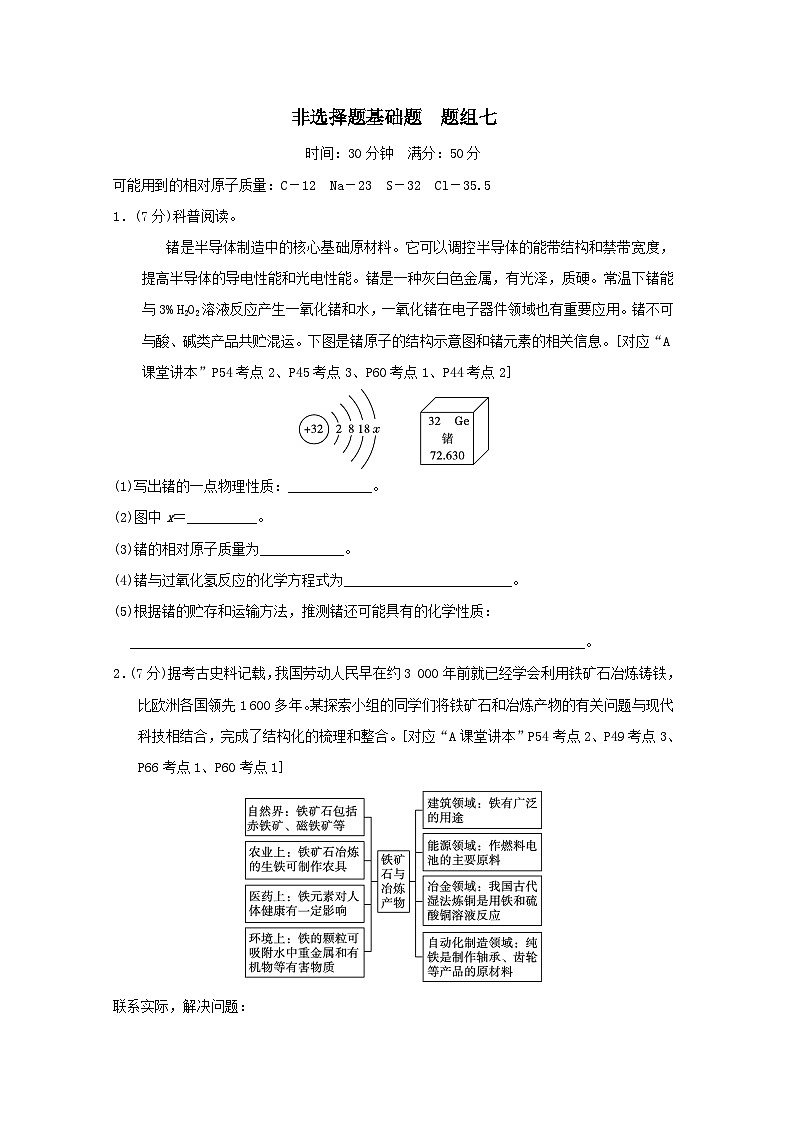 福建省2025中考化学考前抢分非选择题基础题题组七练习（含答案）第1页