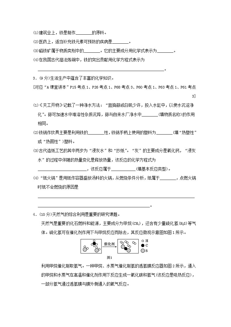 福建省2025中考化学考前抢分非选择题基础题题组七练习（含答案）第2页