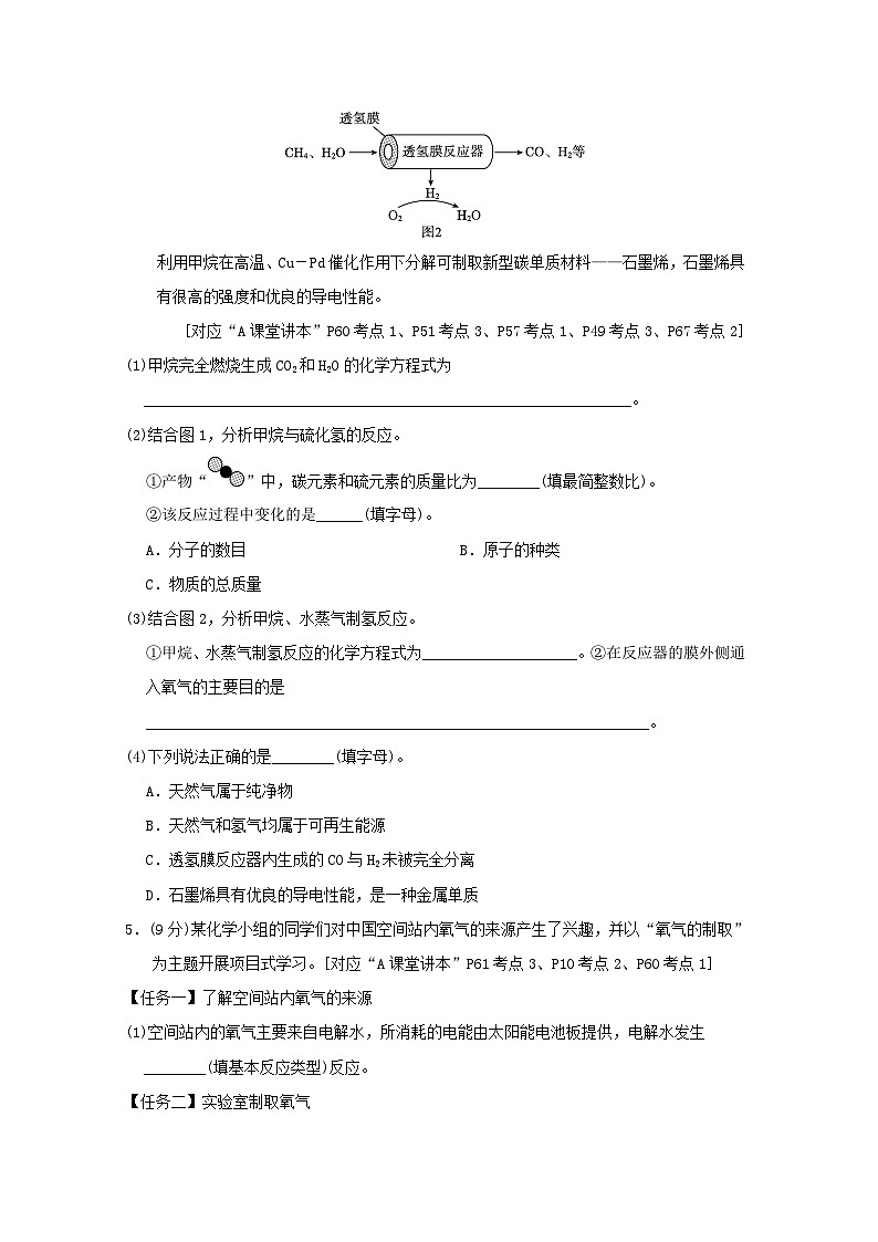 福建省2025中考化学考前抢分非选择题基础题题组七练习（含答案）第3页