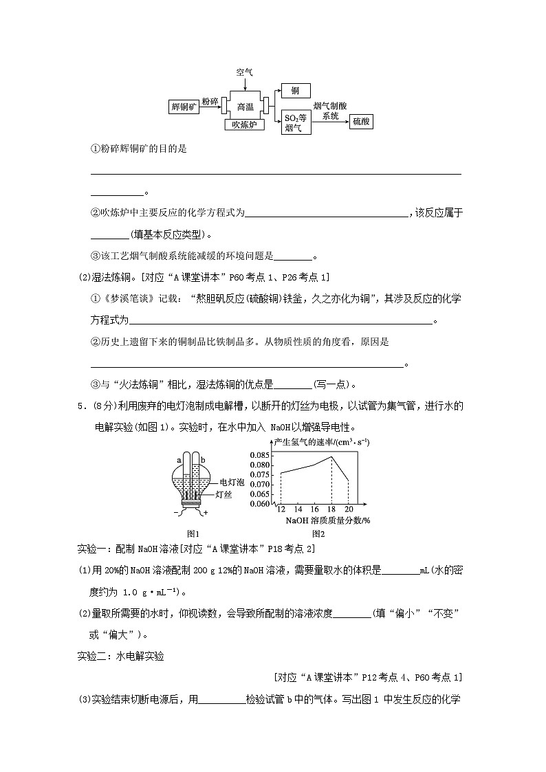 福建省2025中考化学考前抢分非选择题基础题题组六练习（含答案）第3页