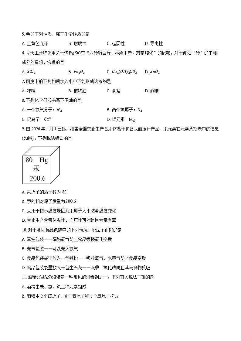 江苏扬州市江都区2025-2026学年九年级上学期期末考试化学试卷（含答案+解析）第2页