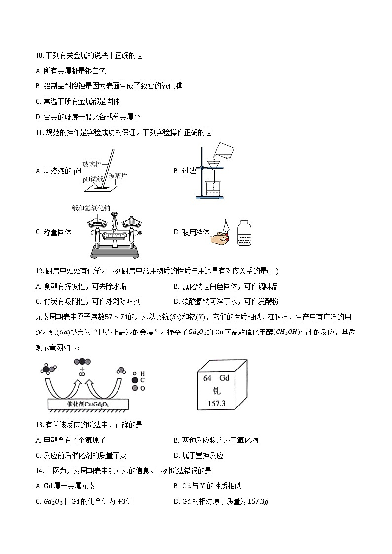 江苏扬州市宝应县2025-2026学年九年级上学期期末考试化学试卷（含答案+解析）第2页
