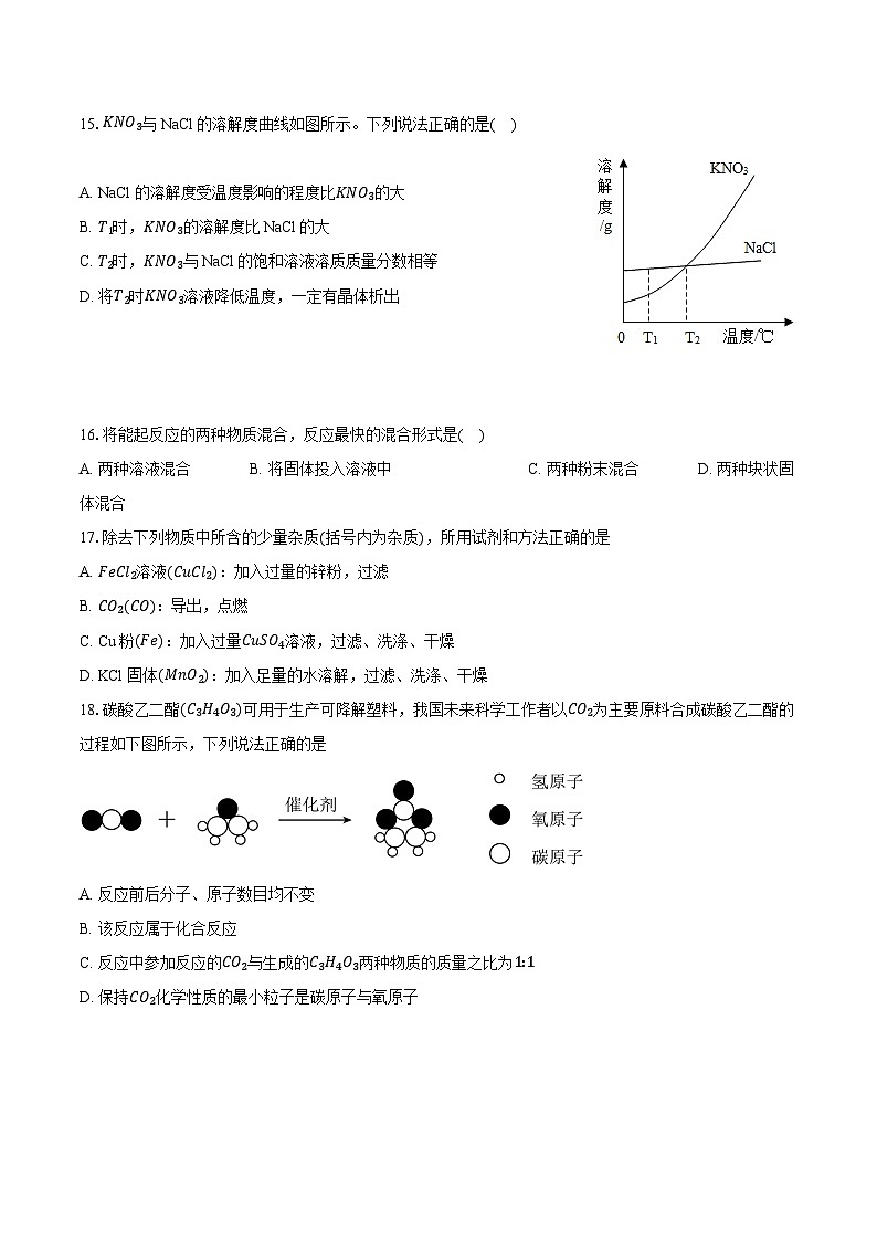 江苏扬州市宝应县2025-2026学年九年级上学期期末考试化学试卷（含答案+解析）第3页