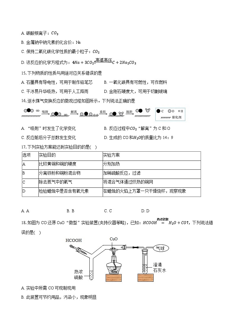 江苏省无锡市宜兴市2025-2026学年九年级上学期期末考试化学试卷（含答案+解析）第3页
