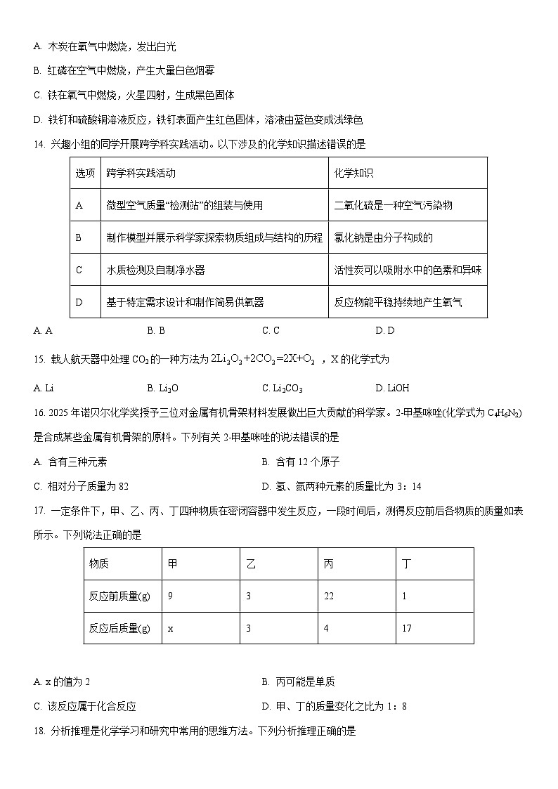 2025-2026学年广西南宁市九年级上学期期末义务教育质量调研化学试卷（学生版）第3页