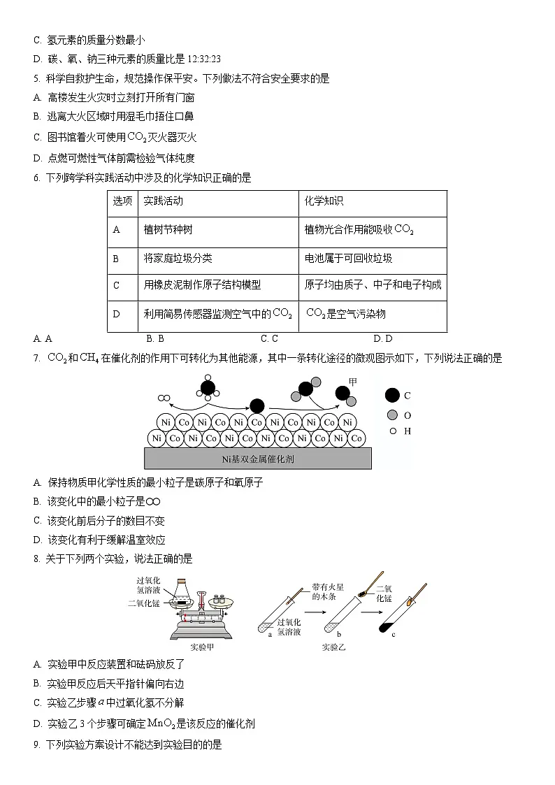 2025-2026学年广东省深圳市龙岗区九年级上学期期末学科素养调研化学试卷（学生版）第2页