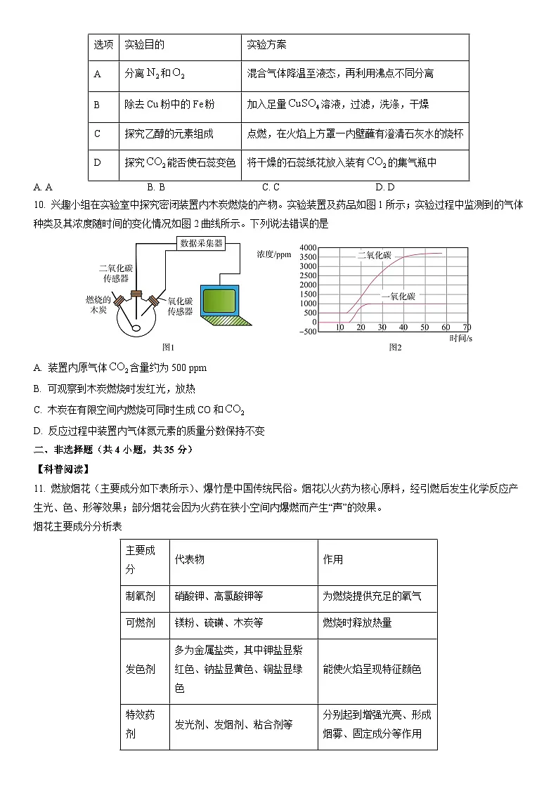2025-2026学年广东省深圳市龙岗区九年级上学期期末学科素养调研化学试卷（学生版）第3页