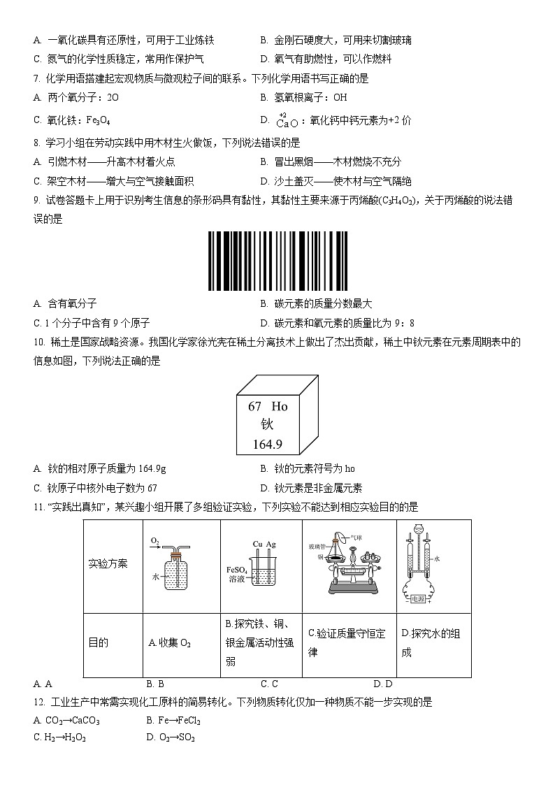 2025-2026学年广东省江门市蓬江区九年级上学期期末考试化学试卷（学生版）第2页