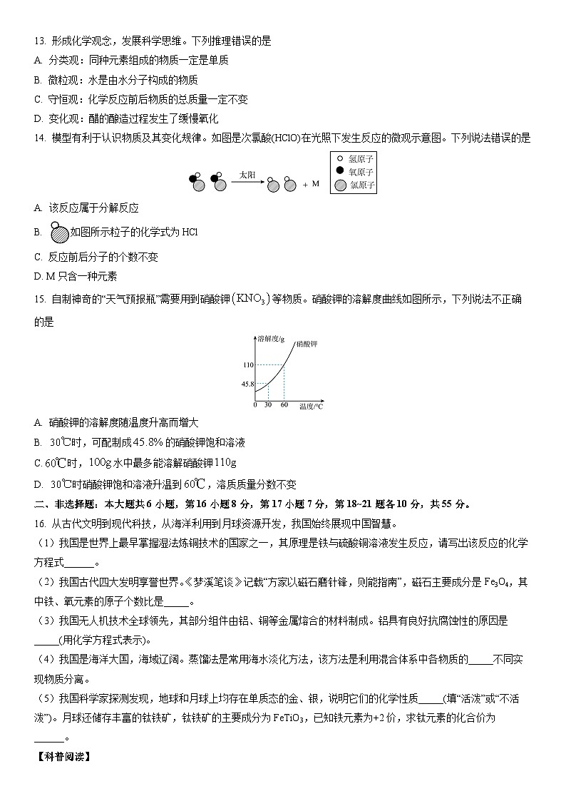 2025-2026学年广东省江门市蓬江区九年级上学期期末考试化学试卷（学生版）第3页