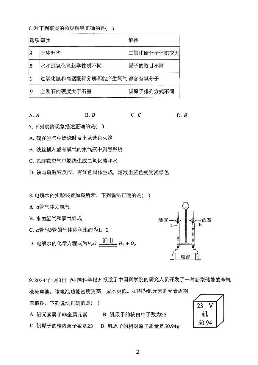 云南昆明市第十四中学2025-2026学年九年级上学期期末检测化学试卷第2页