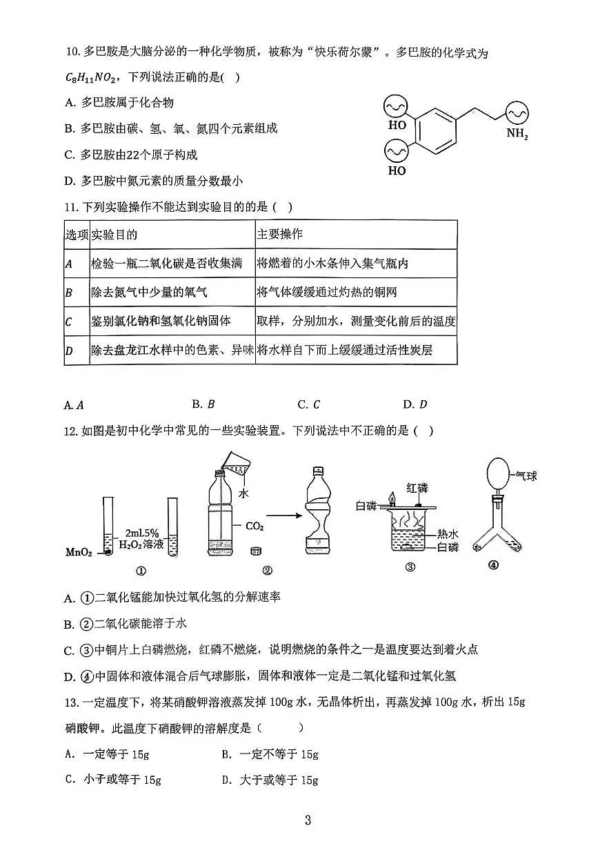 云南昆明市第十四中学2025-2026学年九年级上学期期末检测化学试卷第3页