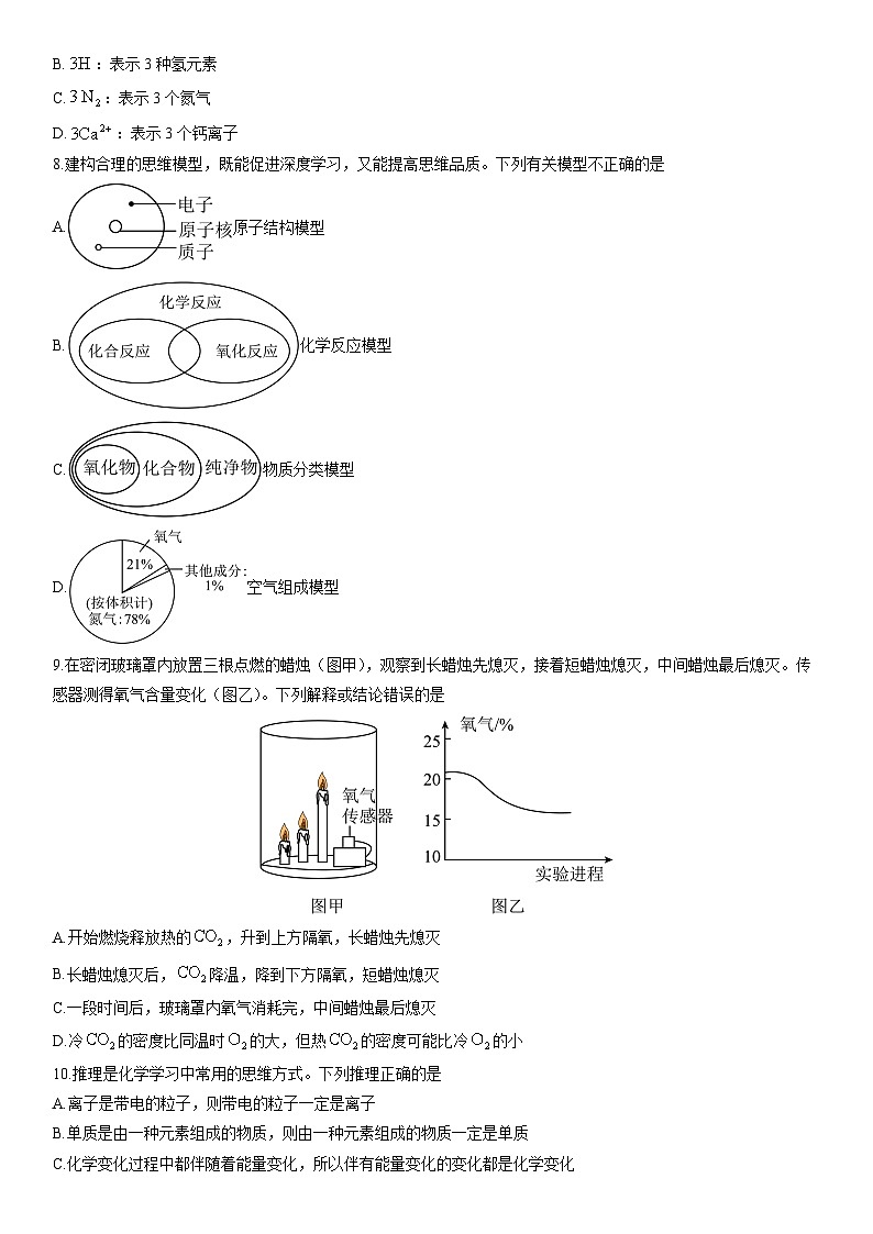 2025-2026学年四川省绵阳市江油市九年级上学期期末考试化学试卷（学生版）第2页