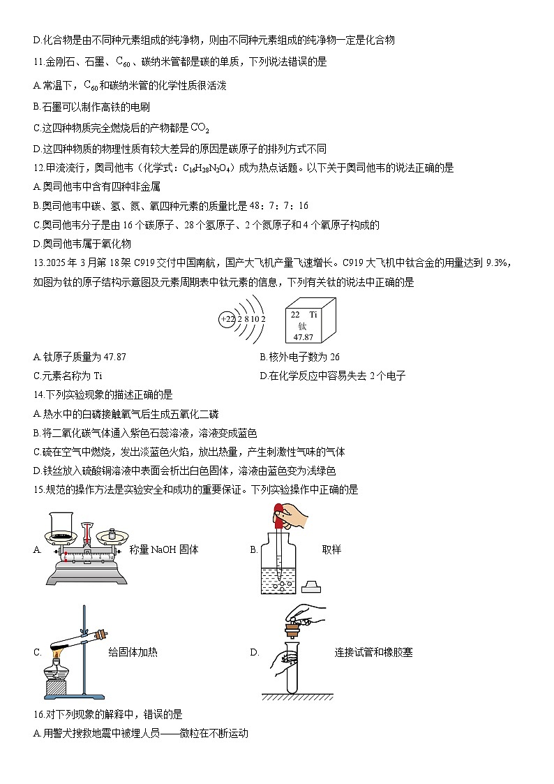 2025-2026学年四川省绵阳市江油市九年级上学期期末考试化学试卷（学生版）第3页