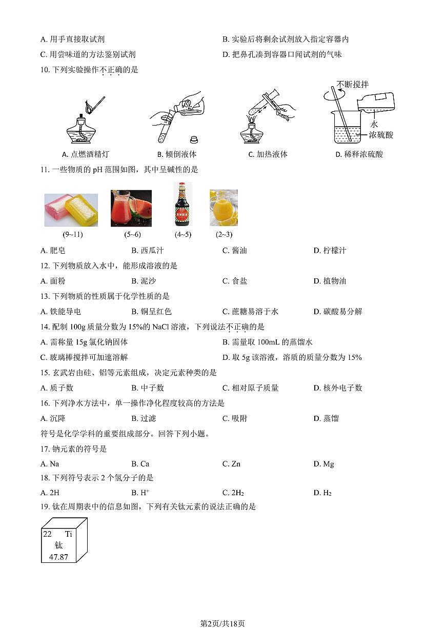 2025北京西城初三上适应性练习化学 有答案第2页