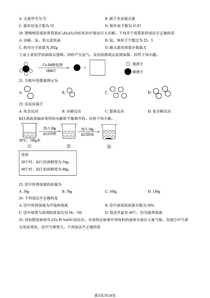 2025北京西城初三上适应性练习化学 有答案第3页