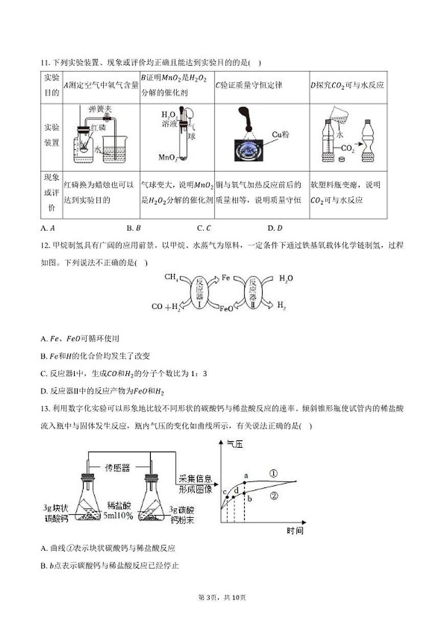 2025-2026学年山东省菏泽市巨野县九年级（上）期末化学试卷（含答案）第3页
