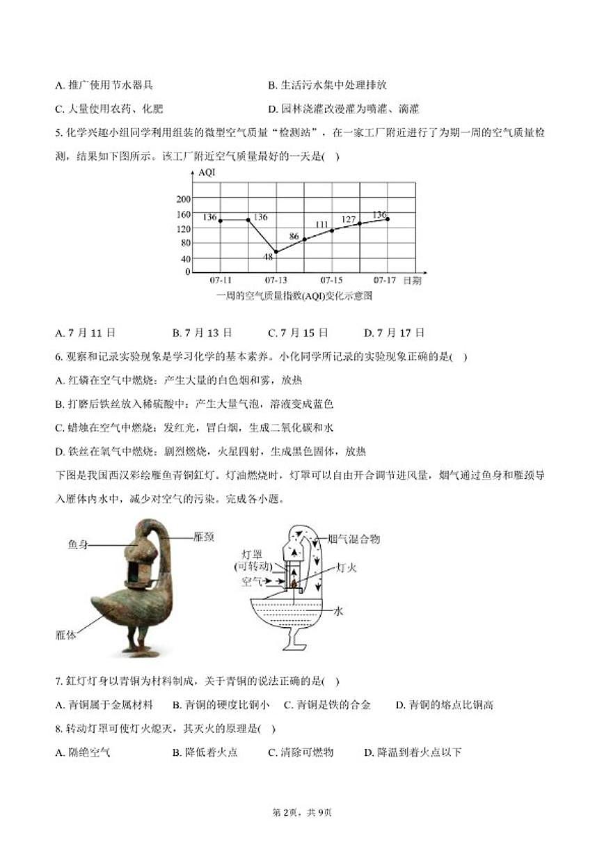 2025-2026学年湖南省常德市临澧县九年级（上）期末化学试卷（含答案）第2页