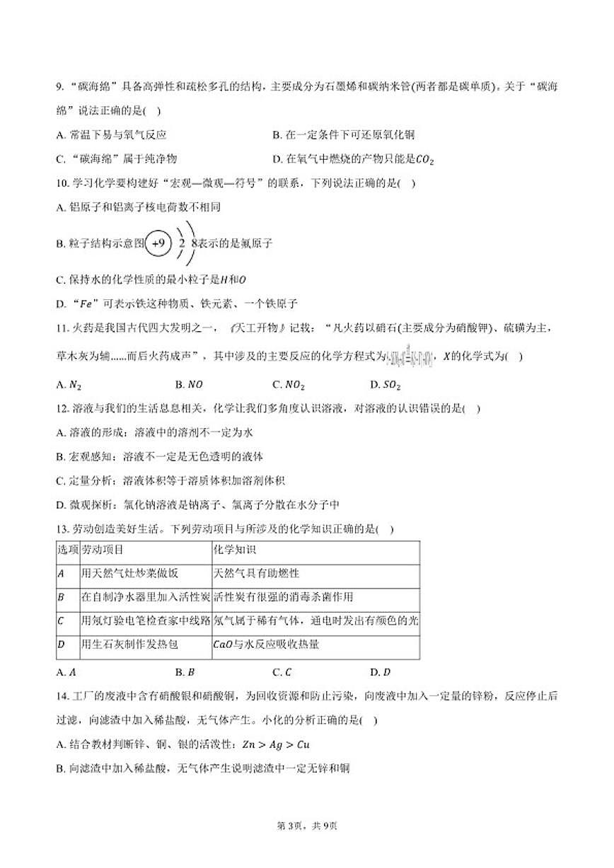 2025-2026学年湖南省常德市临澧县九年级（上）期末化学试卷（含答案）第3页
