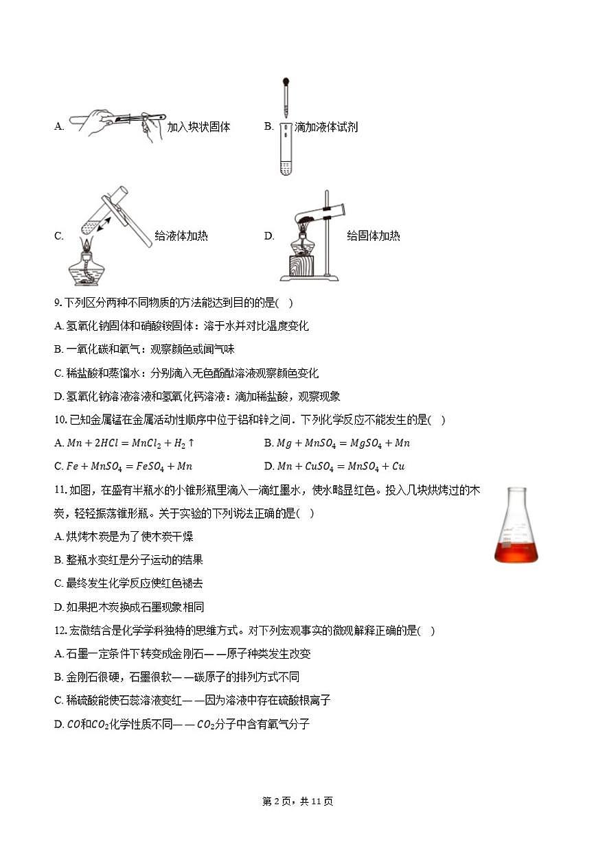 2025-2026学年河北省唐山市路北区九年级（上）期末化学试卷（含答案）第2页