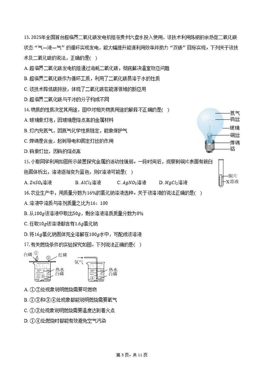 2025-2026学年河北省唐山市路北区九年级（上）期末化学试卷（含答案）第3页