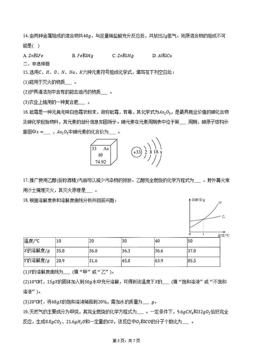 2025-2026学年河南省南阳市社旗县九年级（上）期末化学试卷（含答案）第3页