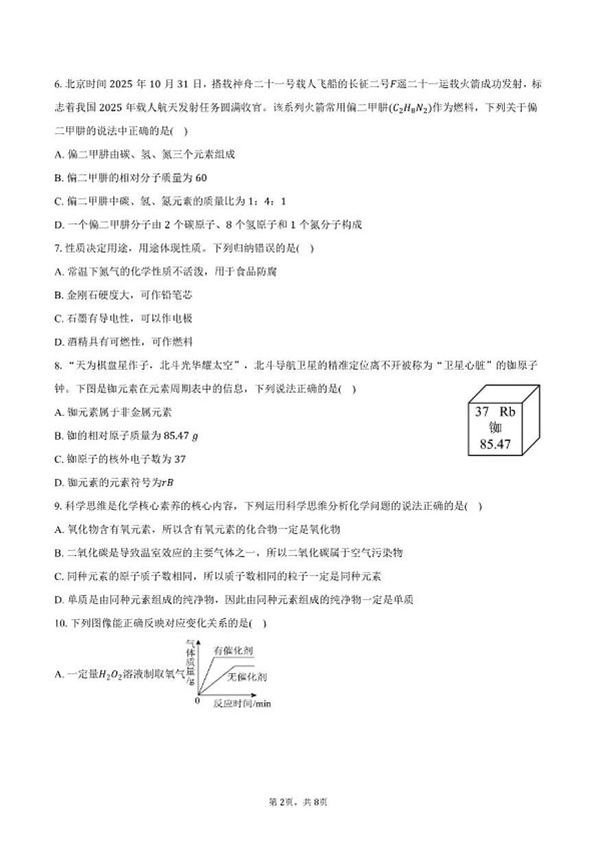 2025-2026学年江西省赣州市大余县九年级（上）期末化学试卷（含答案）第2页