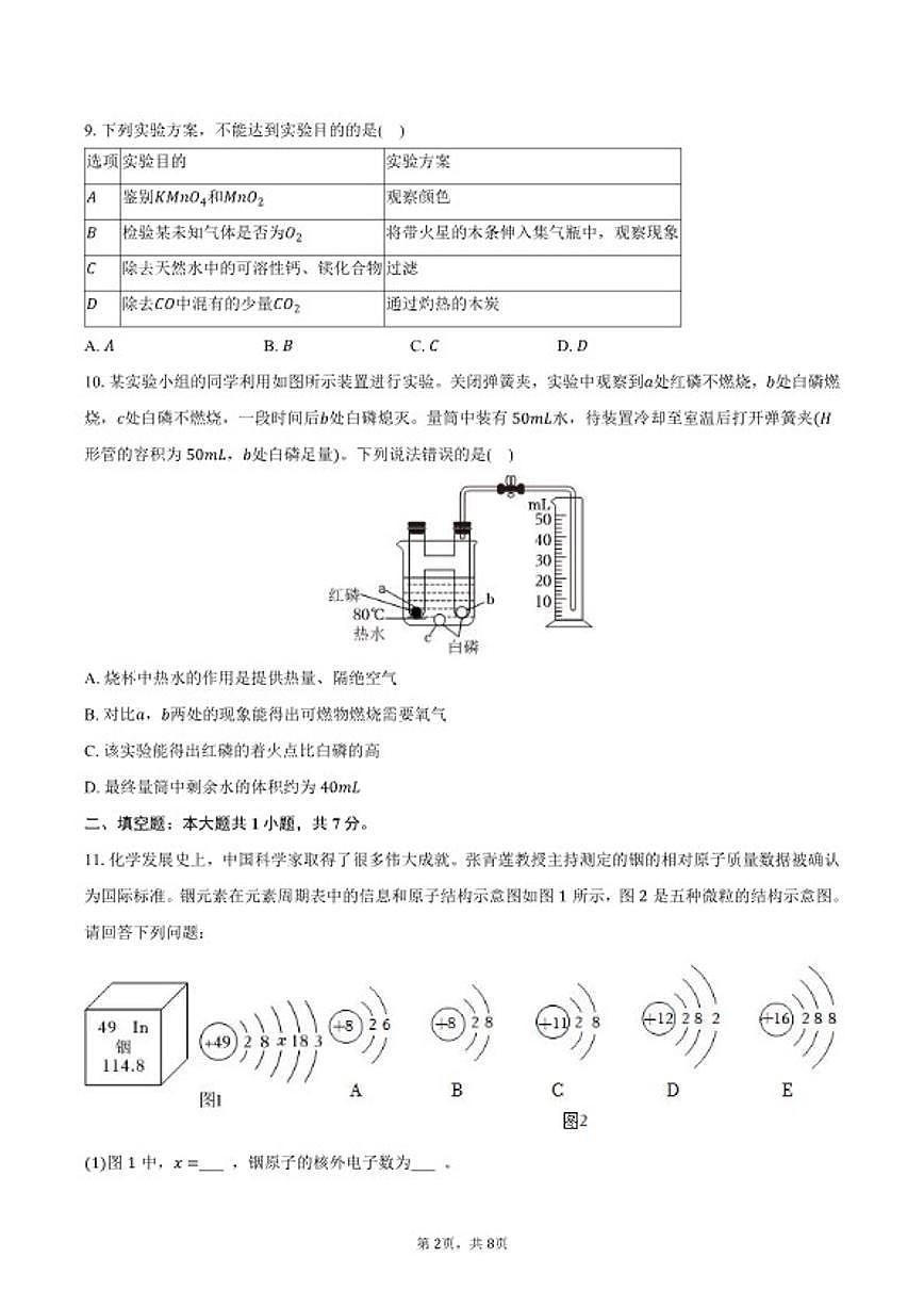 2025-2026学年新疆巴音郭楞州九年级（上）期末化学试卷（含答案）第2页