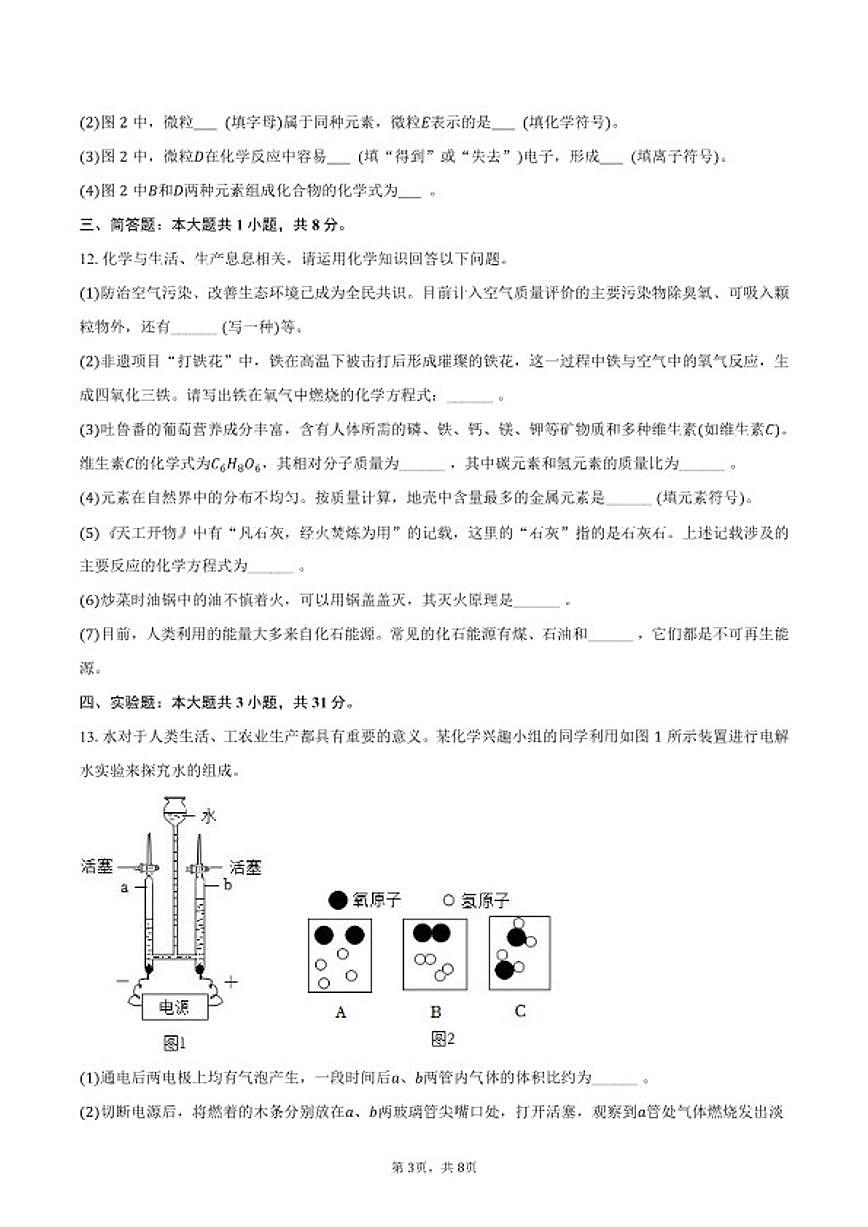 2025-2026学年新疆巴音郭楞州九年级（上）期末化学试卷（含答案）第3页