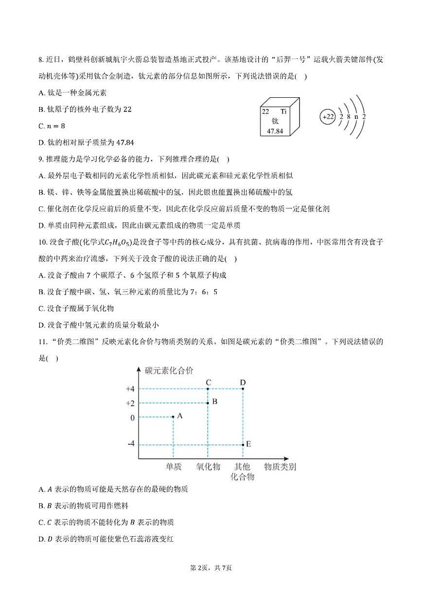 2025-2026学年河南省鹤壁市九年级（上）期末化学试卷（含答案）第2页
