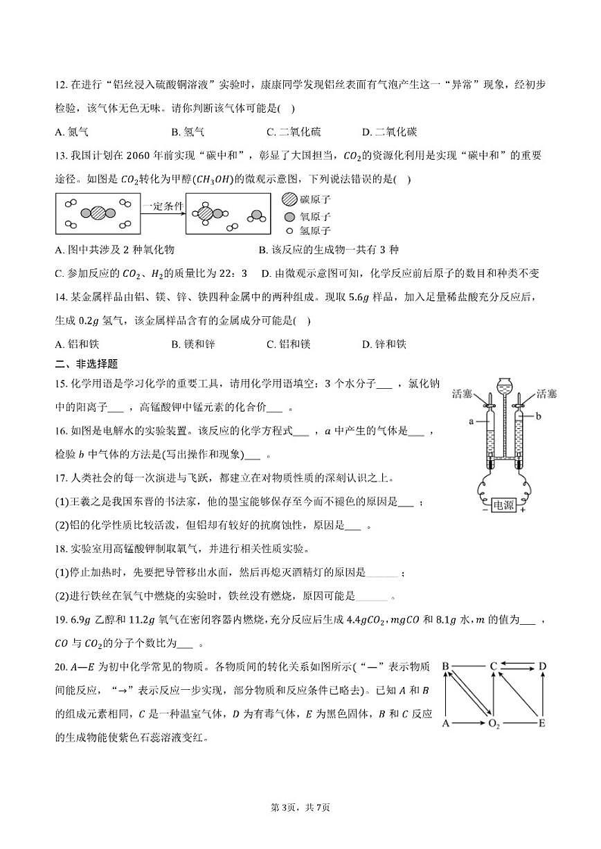 2025-2026学年河南省鹤壁市九年级（上）期末化学试卷（含答案）第3页