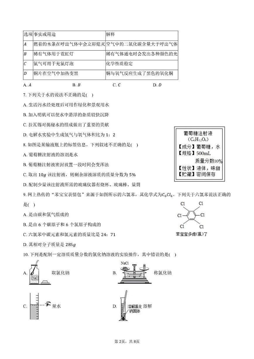 2025-2026学年河南省周口市郸城县部分乡镇中学九年级（上）期末化学试卷（含答案）第2页