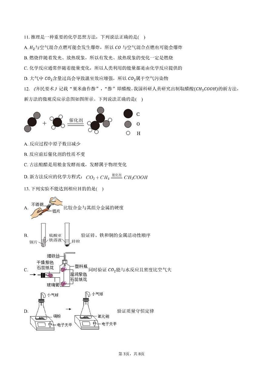 2025-2026学年河南省周口市郸城县部分乡镇中学九年级（上）期末化学试卷（含答案）第3页
