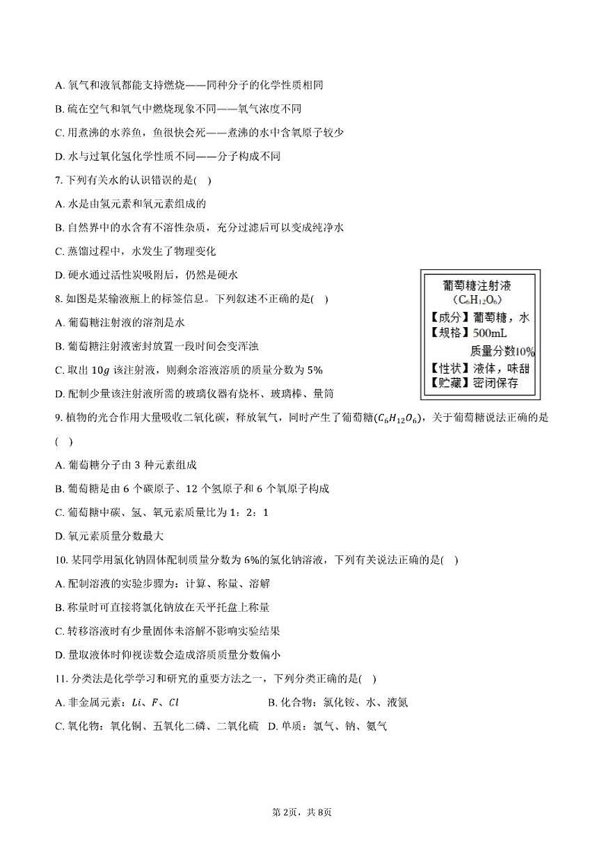 2025-2026学年河南省郑州市三校九年级（上）期末化学模拟试卷（含答案）第2页