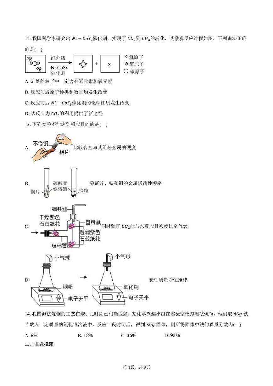 2025-2026学年河南省郑州市三校九年级（上）期末化学模拟试卷（含答案）第3页
