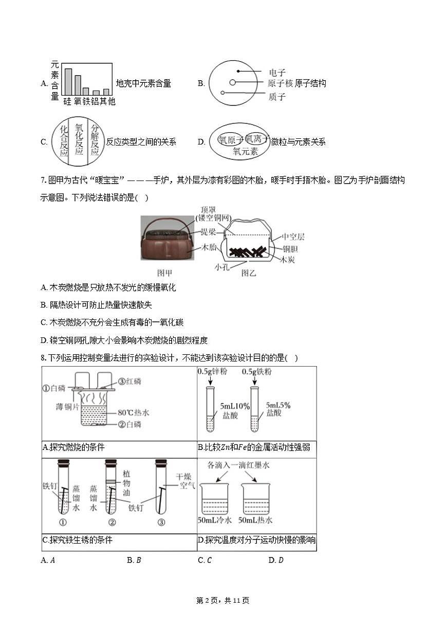 2025-2026学年山东省济南市钢城区九年级（上）期末化学试卷（含答案）第2页