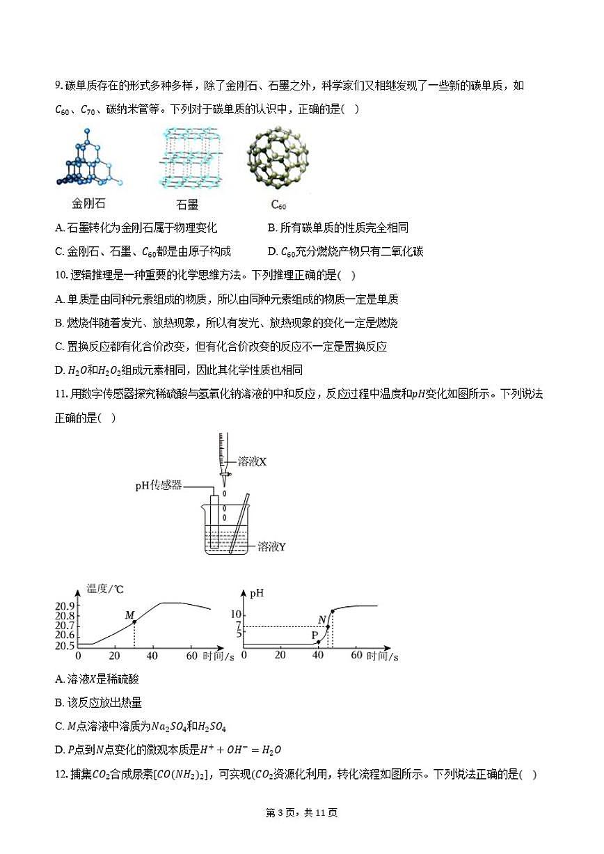 2025-2026学年山东省济南市钢城区九年级（上）期末化学试卷（含答案）第3页