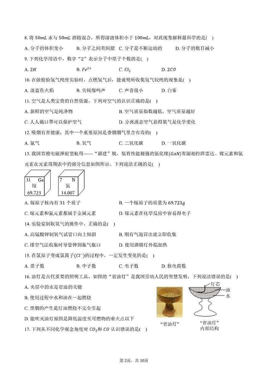 2025-2026学年广西桂林市九年级（上）期末化学试卷（含答案）第2页