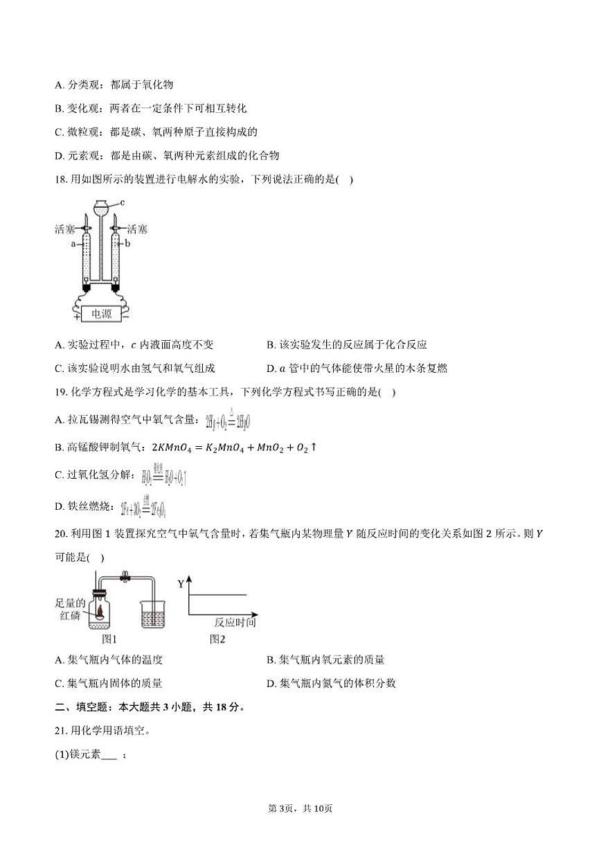 2025-2026学年广西桂林市九年级（上）期末化学试卷（含答案）第3页