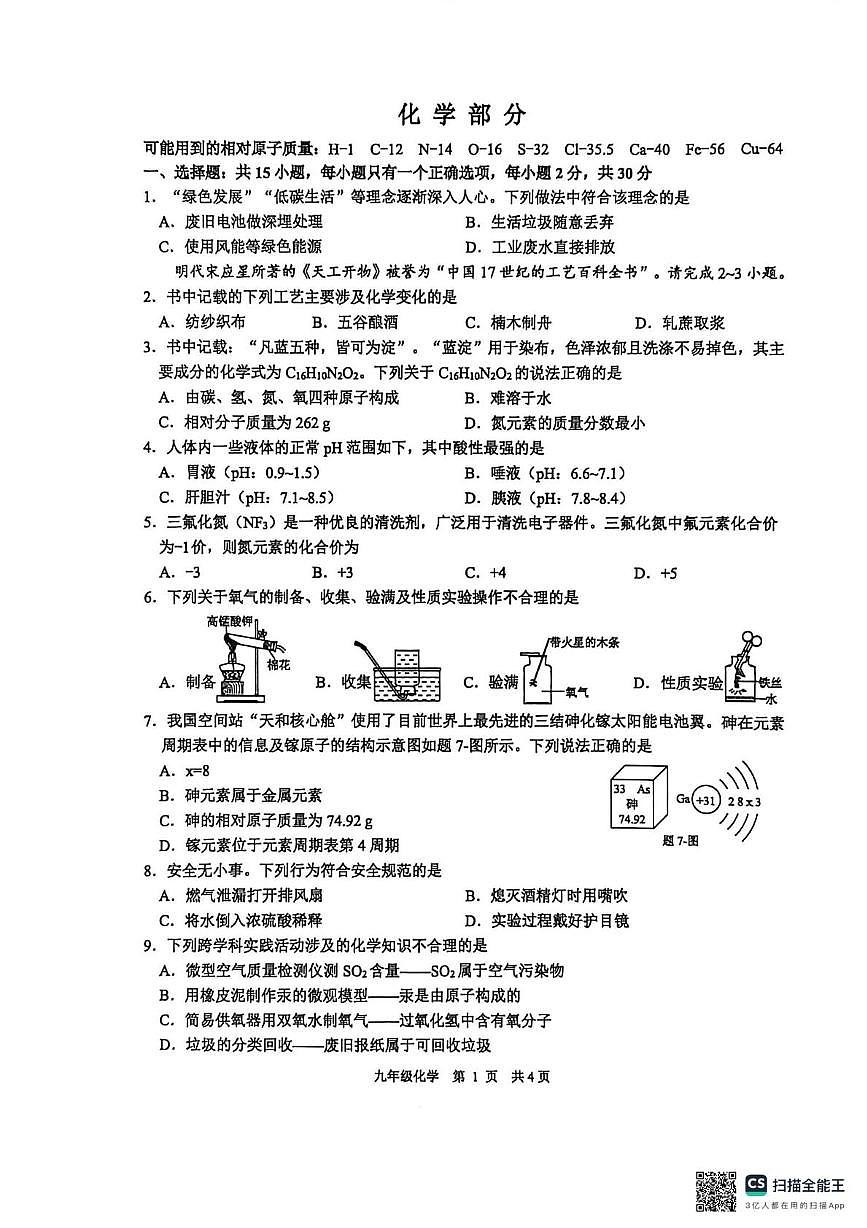 江苏省盐城市大丰区2025-2026学年九年级上学期2月期末考试化学试题第1页